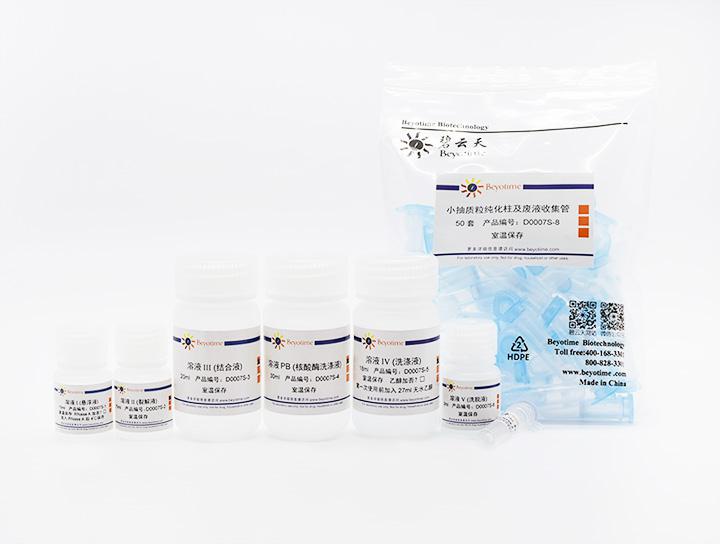 质粒小量抽提试剂盒(通用型)